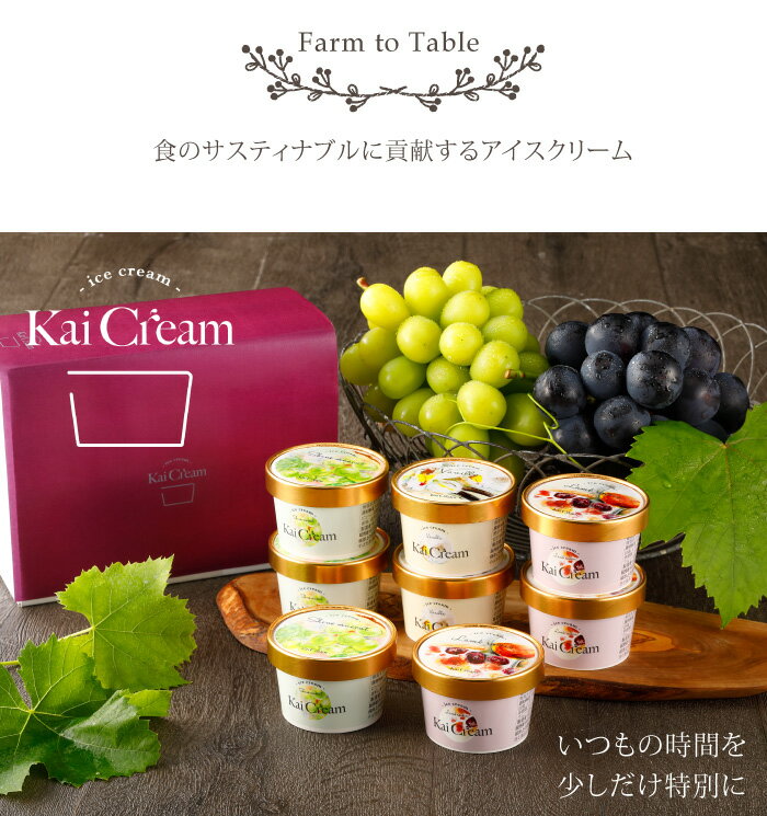 送料無料 アイスクリーム ラムレーズン シャインマスカット バニラ 3種 ギフト 12個×2入り KaiCream 山梨県産 ぶどう 贅沢ぶどうアイス スイーツ 詰め合わせ お中元 御中元 高級 お取り寄せ 贈答品 内祝い ギフト プレゼント 3