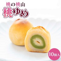 敬老の日 桃饅頭 『桃ゆめ』10個セット 化粧箱入 和菓子 桃山 バター が香る 洋菓子 高級 皇室献上 菓匠 三省堂 山梨 お取り寄せ 小桃 若桃 常温保存 ブランデー菓子 贈答品 ギフト 贈り物 手土産 お取り寄せスイーツ お土産 白あん 黄身あん 桃 かわいい 3000円 女性