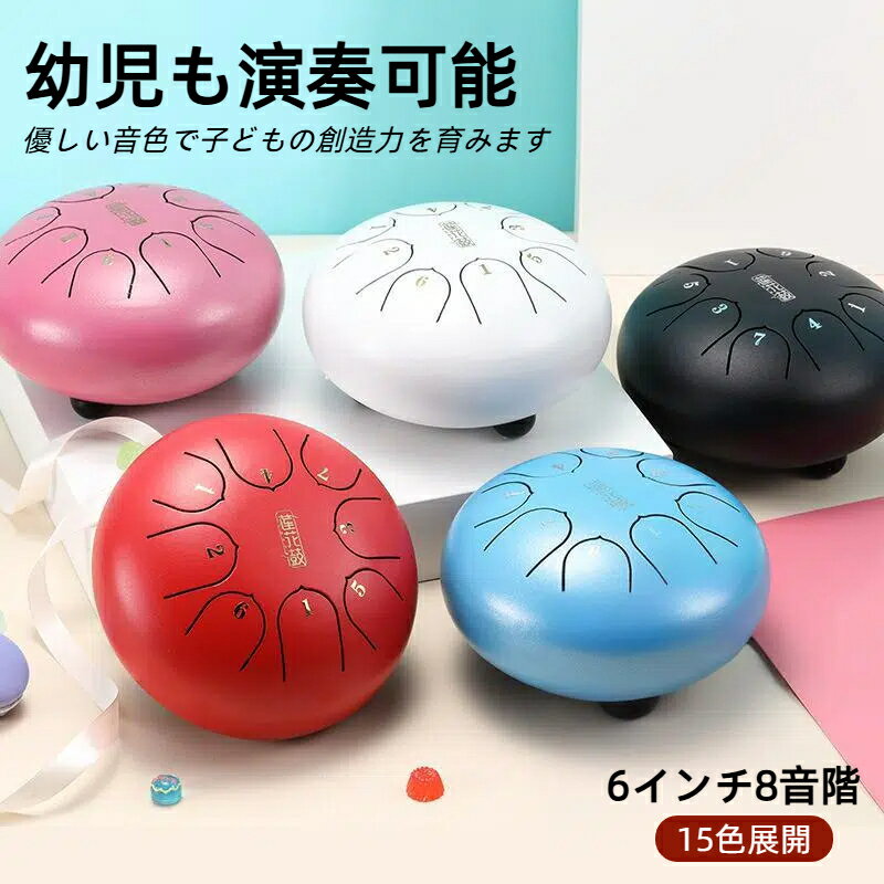 レインドラム 6インチ 8音階 ドラム レインチャイム 防水 スチールタンド 15色展開 子ども向け 演奏可能 優しい音色