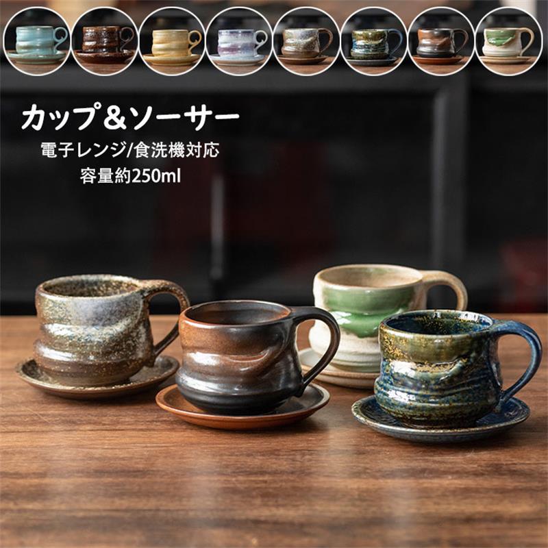 カラー：A、B、C、D、E、F、G、H サイズ：（カップ）口径8.5cmx 長径(取っ手含)12cmx高さ7cm （ソーサー）直径12.2cmx高さ1.5cm 容量：約250ml 材質： 陶磁器 【ガイド】 ※磁器で割れにくく、冷蔵庫・消毒キャビネット・オーブン・電子レンジ・食洗機にも対応しています。 【注意事項】 ※陶器作品は、釉薬色の違い、少しの黒点など陶器の性質のため現れます。品には、製造工程で生じた極小の黒点や小さなキズが見られる場合があります。 ※手作り製品・型製品にかかわらず、重量、サイズに個体差がございます。 ※釉薬（色）職人が手で色塗りをしているため、色味、質感に多少の違いがございます。 ※強い衝撃や急激な温度変化などを与えると、ひび割れや欠けが発生する事がありますのでご注意ください。 ※万が一、ひび割れや欠けが発生した場合は、安全のため使用しないでください。 ※手洗い、食器洗浄機にかかわらず、洗剤は中性洗剤をおすすめいたします。 ※ご使用後は汚れを早く落とし、十分乾燥させてからご収納ください。乾燥が不十分ですと、カビ・シミ・臭気の原因となる場合がございます。 ※形や色、サイズ等、商品の仕様は都合により予告なく変更することがございます。ご理解いただきたくお願い申し上げます。完璧をお求めの方はご購入をお控えください。