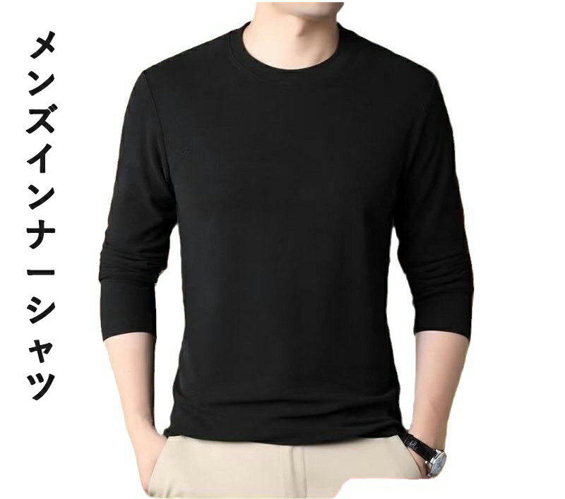 インナーシャツ メンズ 肌着 防寒 4色組 長袖tシャツ メンズ 裏起毛 厚手 ティーシャツ 無地 クルーネック 下着 暖かい 柔らかい 秋冬