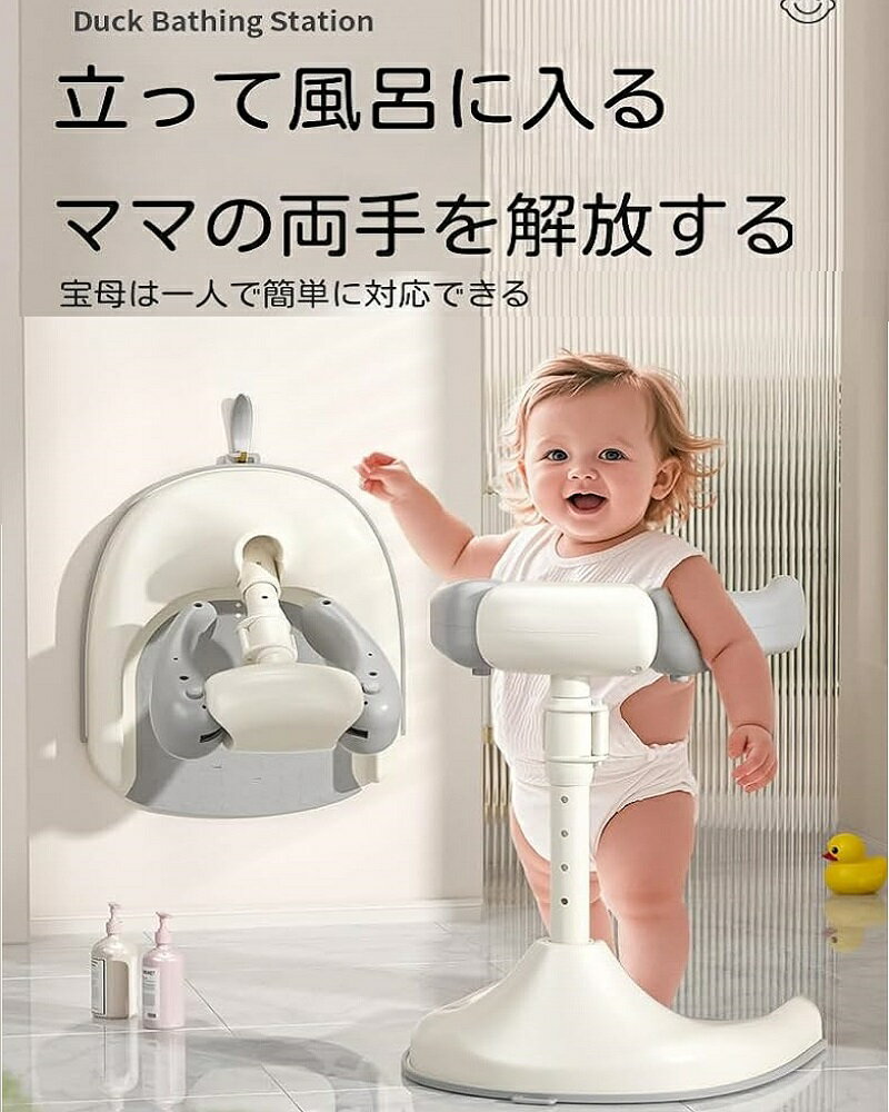 滑り止めベースシャワーベビーバスサポート スタンド赤ちゃん立ち入浴サポート なポータブルバスヘルパ..