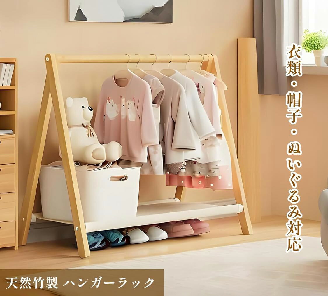 ハンガーラック 子供用 ハンガー 竹製 自立型 コートハンガー ハンガーラック おしゃれ シンプル 洋服 衣類 子供服 収納 省スペース 組立簡単 ベビー用 幼稚園 プレゼント (ナチュラル ブラウン)