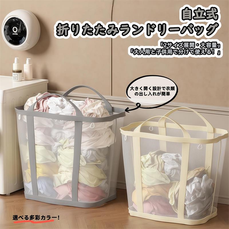 ランドリーバッグ 洗濯バッグ 自立式 洗濯かご 折りたたみ 大容量 軽量 洗濯ネット 2サイズ 取っ手付き..