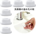シンク オーバーフロー キャップ 【6個セット】 洗面台 オーバーフロー キャップ オーバーフロー カバー 取り付け簡単 再利用可能 浴室 洗面所 キッチン 円...