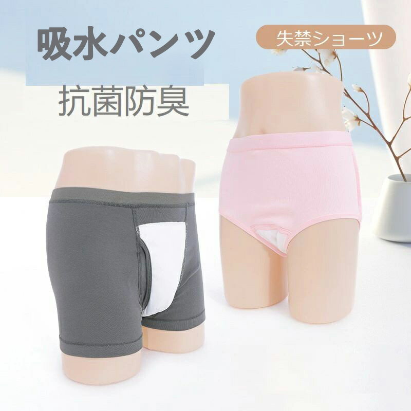 尿漏れパンツ 失禁パンツ男性用 横漏れ防止付き 軽失禁 尿漏れ防止パンツ 抗菌防臭 介護パンツ 下着 無地 婦人用失禁パンツ 女性用 250cc 吸水パンツ ボクサーパンツ 前開き