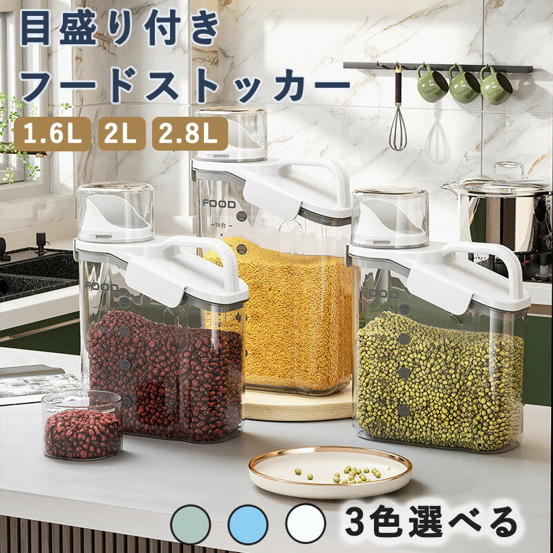 【カラー】ホワイト、グリーン、ブルー いろんなものの保管に 小麦粉や米、パスタ、ナッツなど食材の保管に お出汁やお茶、めんつゆなど液体の保管にも ペットニードなど、適量を計る必要があるもの マロテインやスポーンドリンクなど/計量して使うこと...
