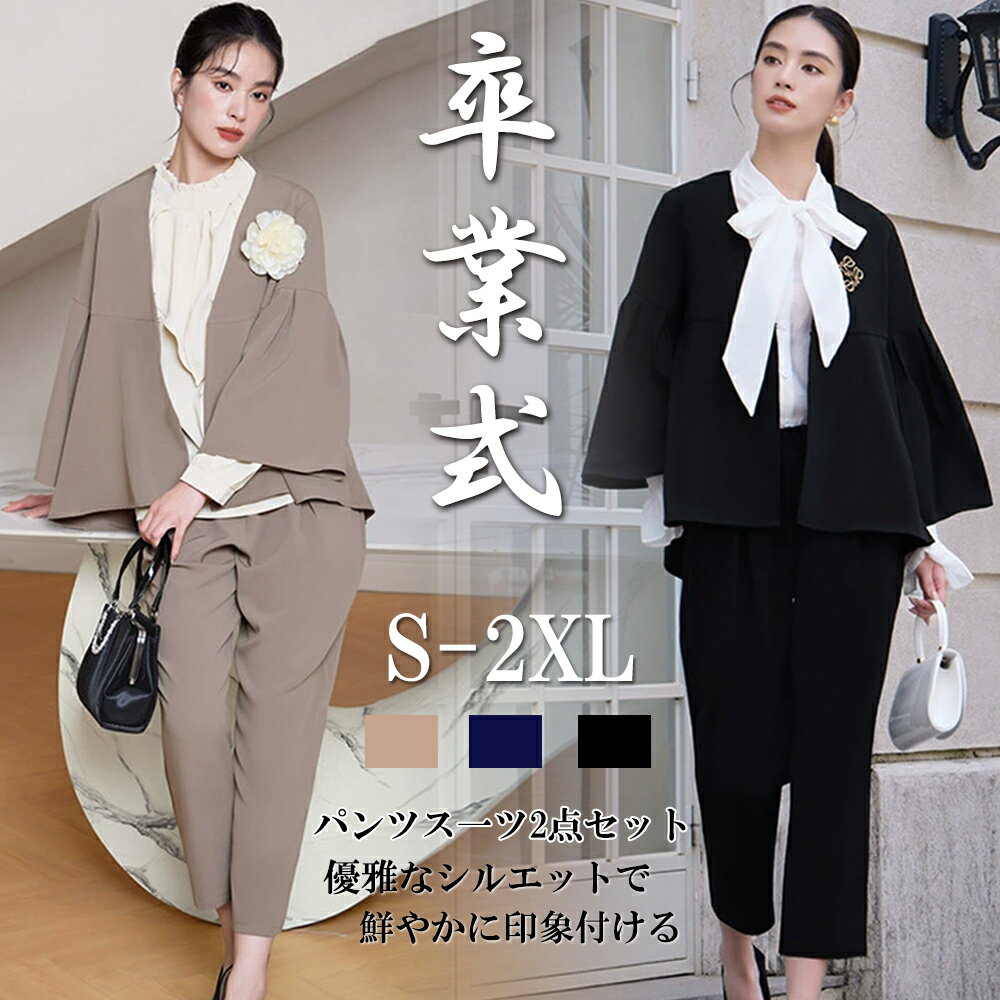 ママセットアップ パンツ 卒業式 40代 50代 入学式 ママスーツ ワイドパンツ 祖母 スーツ 体型カバー フォーマル セレモニースーツ 黒 紺 結婚式 暖か