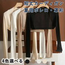 短丈 カーディガン アイスシルク 編み物 薄手 冷房対応 ボレロ 罩衫 サマーカーディガン ロングスリーブ 長袖 短め ショート丈 シンプル 無地 羽織り UV...