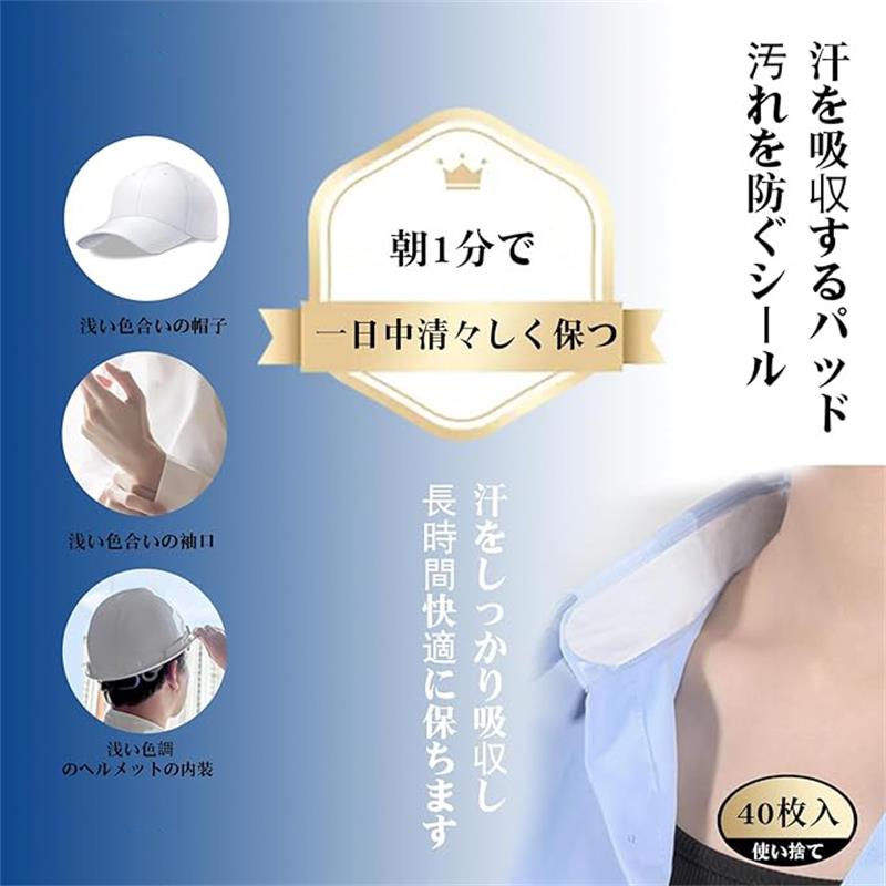 40枚入り 襟汚れ防止テープ・帽子 汗取りテープ セット - 汗吸収シートで襟汚れ・帽子汚れを防ぐ!エリ・ソデ汚れ、皮脂汚れ対策に
