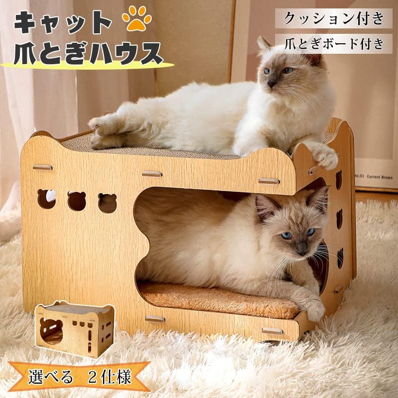 ネコハウス ダンボール 猫 爪とぎ ベッド 爪とぎ付き クッションカバー付き つめとぎ 大きいサイズ キ..