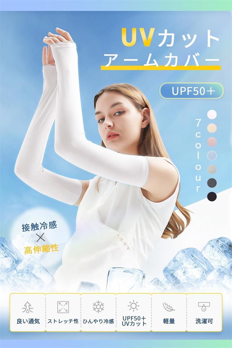 アームカバー UVカット レディース 腕カバー【指掛けタイプ/接触冷感/UPF50+/吸汗速乾/ストレッチ/抗菌防臭】ロング丈 ひんやり アームスリーブ 袖カバー 紫外線対策 日焼け防止 スポーツ&ランニング&運転&自転車&釣り