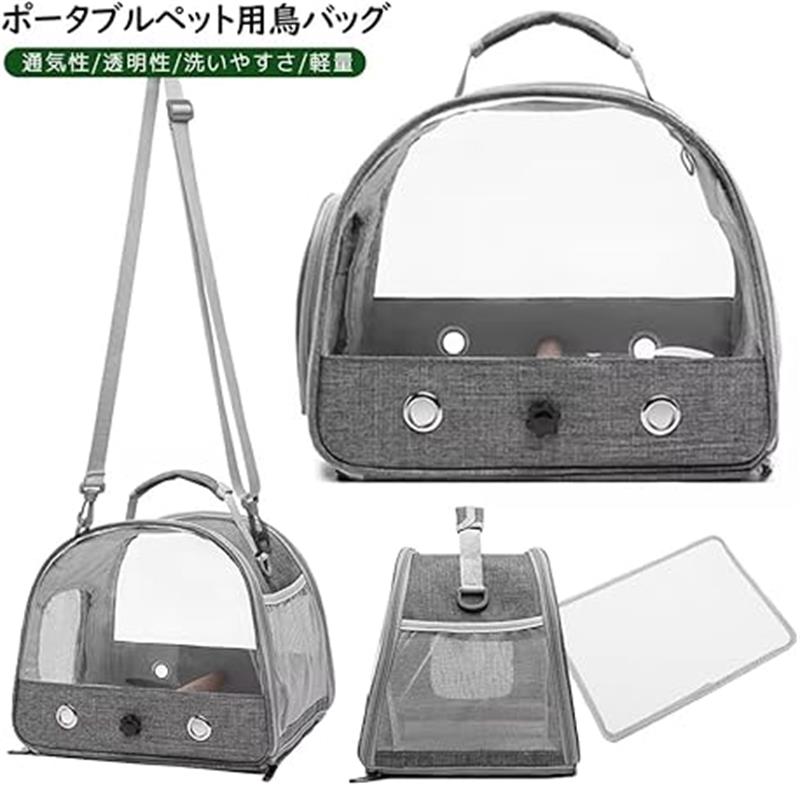 鳥キャリー 鳥バッグ ショルダーかけ インコ キャリー 鳥かご キャリーバッグ 鳥用 お散歩ケージ お出かけ バードキャリア 外出 持ち運び 止まり木付き 折り畳み式で収納ラクラク 透明で通気メッシュ 斜めかけ取り外し可能 外出や旅行に最適 通院や移動も安心
