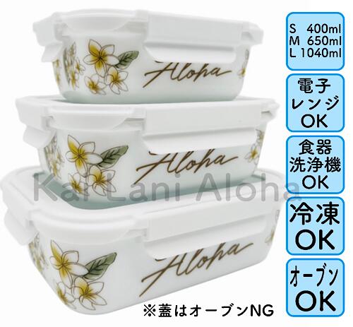 ○o。ハワイアン ガラスタッパー プルメリア フード コンテナ 400ml 650ml 1040ml 保存容器 食器 作り置き おかず タッパー キッチン用品 お皿 ハワイ ハワイアン食器 ハワイ お土産 プレゼント BBQ 容器 お洒落 バーベキュー ピクニック アウトドア 。o○