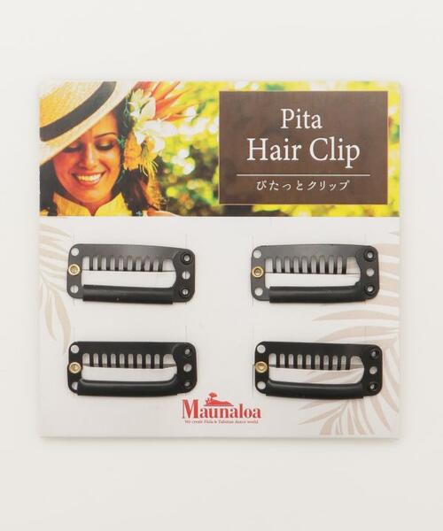 ○o。【Maunaloa】ハワイアン ウィッグ 滑らず安定 クリップ 4個セット 髪留め ピタッとCLP お団子 ズレ防止 薄毛 オダンゴ 髪の毛 付け毛 ヘッド フラダンス ハワイ雑貨 フラダンサー イベント フラ小物 マウナロア 和装 タヒチアン レイ 頭 ヘアーウィッグ 。o○