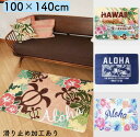 o ハワイアン ラグ じゅうたん インテリアマット 100x140cm マット 滑り止め加工あり ホヌ ボタニカル モンステラ 玄関マット ワーゲン SUP 西海岸 カリフォルニアスタイル ハワイアン インテ…