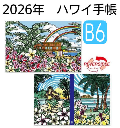 ○o。2026年 ハワイアン手帳　(TAMO) （B6版サイズ）ハワイ手帳 スケジュール 手帳 週間：2026年1月〜20..