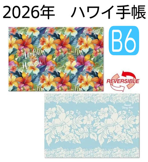 ○o。2026年 ハワイアン手帳　(Hawaiian) （B6版サイズ）ハワイ手帳 スケジュール 手帳 週間：2026年1月..