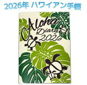 ○o。 【HONU】2026年版 ハワイアン手帳(B6版サイズ)2025年12月〜2027年01月 ハワイ手帳 ハワイアン雑貨 ハワイアンインテリア スケジュー...