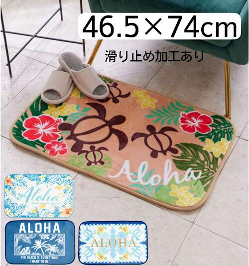 ○o。ハワイアン 玄関マット インテリアマット 45x74cm マット 滑り止め加工あり ホヌ ボタニカル モン..