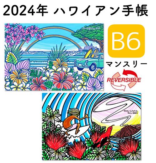 ○o。2024年版 ハワイアン手帳 Hawaii Lifestyle Diary (TAMO)（B6版サイズ）マンスリータイプ 薄型 ハワイ手帳 スケジュール 手帳 月間：2023年10月〜2024年12月 ハワイ 風景 手帳 スケジュール ダイヤモンドヘッド プルメリア 令和 日記。o○のサムネイル