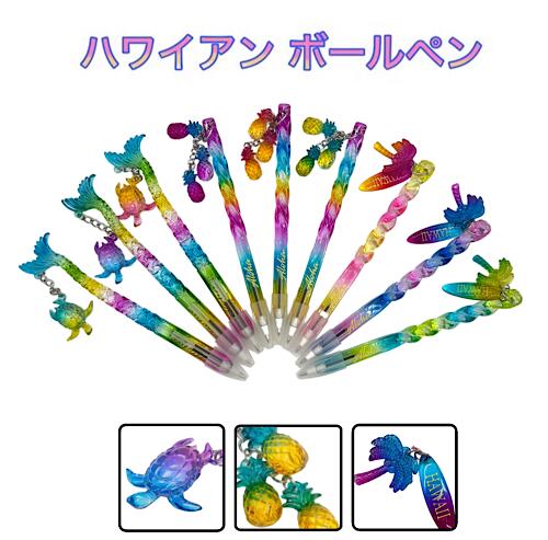 ○o。ハワイアン ボールペン ペン 文房具 グラデーション ハワイアンインテリア ハワイアン雑貨 プレゼント ハワイ雑貨 お土産 粗品 ハワイ パイナップル パ...