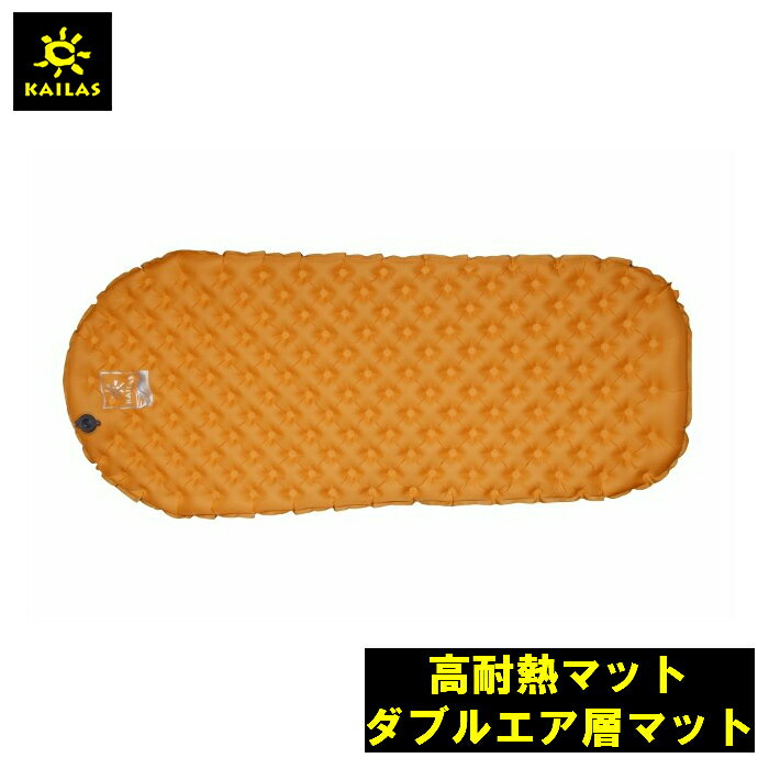 エアマット キャンプ キャンプマット 長さ120cm 幅55cm 厚さ5.5cm カイラス ダブル構造 コメット(COMET) ショートサイズ シングル イエロー 登山 アウトドア テント泊 車中泊 マットレス 軽量 軽い 高断熱 保温 暖かい 収納 コンパクト通販格安セール情報 楽天 通販