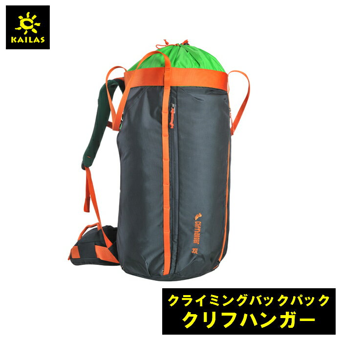 楽天KAILASショップ 楽天市場店（スリング部ブラック）クライミング バックパック 大容量 40L カイラス タフモデル クリフハンガー 登山 　リュック 　ザック アウトドア コンパクト 収納 バックパック レジャー 旅行 パッキング 軽量 軽い 機能性 おしゃれ 丈夫