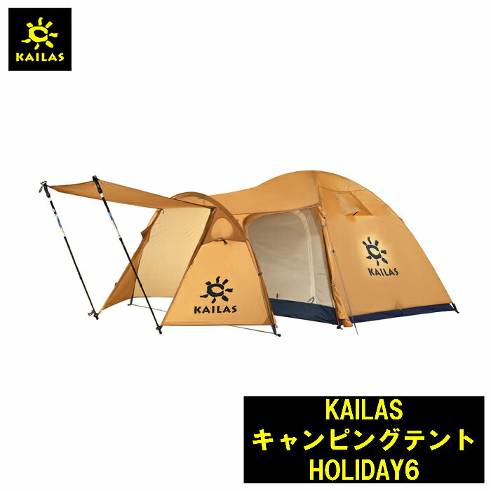 KAILAS キャンピングテント HOLIDAY6 カイラス テント トレッキング 登山 キャンプ 旅行 デザイン 耐久性 登山 アウトドア コンパクト 持ち運び 簡単 軽量