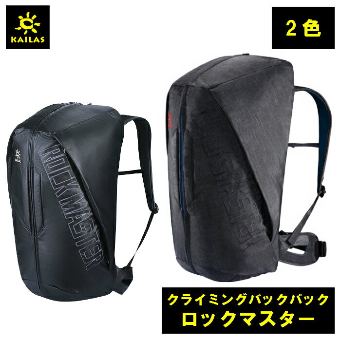 クライミング バックパック 大容量 40L ミニクーラー カイラス 多機能 ロックマスター クライミングリュック 登山リュックサック 多機能バックパック 黒 ブラック 登山バックパック アウトドア コンパクト 収納 リュック レジャー 旅行 パッキング 軽量 軽い おしゃれ 機能性