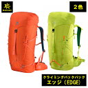 クライミング バックパック 超軽量 35L カイラス アルパイン エッジ（EDGE) 登山 アウトドア コンパクト 収納 リュックサック リュック レジャー 旅行 パッキング 軽量 軽い その1