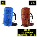 KAILAS バックパック STARTREK 55+5Lカイラス バック リュック トレッキング 登山 キャンプ 旅行 デザイン 耐久性 登山 アウトドア コンパクト 持ち運び 簡単 軽量