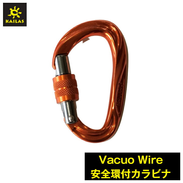 Vacuo Wire 安全環付カラビナ オレンジ ブルー