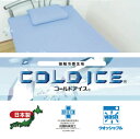 【クリアランスセール開催中】日本製 コールドアイス 敷きシーツパッド シングルロング セミダブルロング ダブルロングサイズ 敷パッド 軽量・薄手・さらさらの肌触...