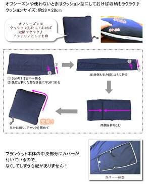 日本製 クッションカバー付きブランケット100×140cm アウトレット/在庫処分/数量限定/ワンコイン/SALE