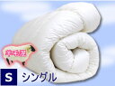 送料無料 日本製 羊毛混わた入り掛け布団(S/シングルロングサイズ)送料無料/羊毛混/あったか/掛けふとん/シングル/国産