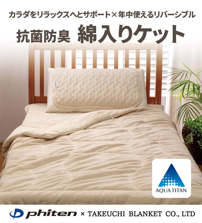 楽天市場】ファイテン 毛布の通販