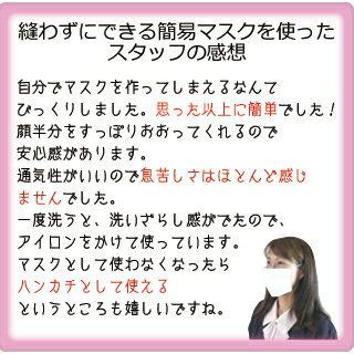 日本製 抗菌加工済 マスク 【ゴムとガーゼタオルで縫わずにできる簡易マスク】ホワイト　大人 子供 ガーゼハンカチ　ゴム2本入り 折ってゴムを通すだけ！