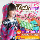 メール便OK キッズ&ジュニア(3〜5歳) かぶるタオル ズキータミニ zukita-miniフード付きタオル 保育園 幼稚園 スイミング 水遊び バスタイム ...