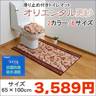 トイレマット『オリエンタル更紗』（単品）抗菌・防臭加工、吸水・速乾加工　裏面滑り止め加工65×100cm　サイズ豊富！同柄トイレカバー・廊下敷きラグカーペット・階段敷きもあります※代金引換不可商品※