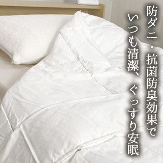 【セール】防ダニ 抗菌 防臭加工中わた使用! 合繊肌掛けふとん ダブル 190×210cm 帝人マイティトップ2 中わた 合い掛け布団 ホワイト アレルギー ア...