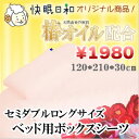 ベッド用 ボックスシーツ マットレスカバー/セミダブルロングサイズ/120*210*30cm椿オイル/ワンタッチシーツ/寝具/しっとり/シルクタッチ/マットレス/ベッド