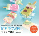 【セール】日本製 まるでアイスキャンディー! ガーゼ素材タオルハンカチ 34×35cm アイスタオル ICE TOWEL 全12種類 2重ガーゼ 二重ガーゼ 泉...