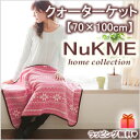 NuKME ヌックミィ ひざ掛け毛布70×100cm あったかマイクロフリース/クォーターケット/ヌックミー楽ギフ_包装 スーパーニュース【ラッピング不可】