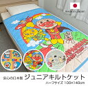 【在庫限り】日本製 ジュニア キルトケット100×140cm 安心の日本製 パイル×裏ガーゼ