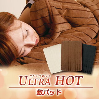 【セール】吸湿して発熱する綿使用 ウルトラホット 敷きパッド シングルサイズ 100×205cm あったか マイクロファイバー
