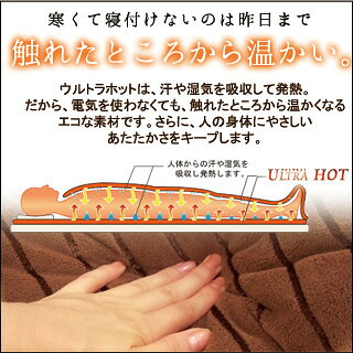 ウルトラホット 発熱わた使用 ひざ掛け 70×100cm 吸湿発熱・消臭・速乾の驚異のわた！ 毛布 膝掛け ひざかけ ヒザ掛け マルチケットプレゼント ハーフケット 敬老の日 クリスマス kaimin-biyori-10000501 快眠日和 サンプル画像2
