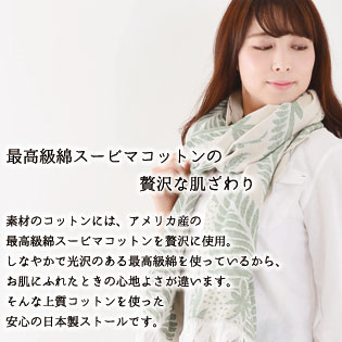 日本製 今治タオル 楠橋紋織　わた音ストラ スピマーコットン使用 大判 ストール ボタニカル柄 約200×70cm コットン100％ 綿 夏用/日焼け対策/日除け/ひよけ/マフラー/ショール/ストール/くすばし