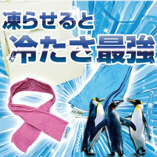 【楽天スーパーセール 半額 50%OFF】日本製　ひんやりタオル ウルトラクール メール便送料無料 約8×80cm 全8色　凍らせてさらに冷たく！スポーツ時にも暑さ対策 クールタオル エコ/防災/防災グッズ/訳あり/熱中症※パッケージがついていない場合がございます