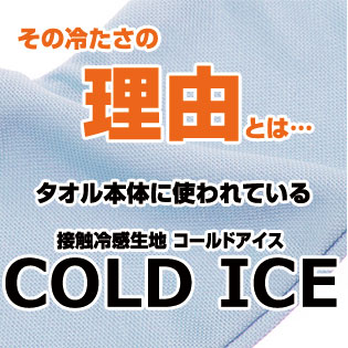 日本製 ひんやりタオル ウルトラクール メール便送料無料 約8×80cm 全8色 凍らせてさらに冷たく!スポーツ時にも暑さ対策 クールタオル エコ/防災/防災グッズ/訳あり/熱中症※パッケージがついていない場合がございます